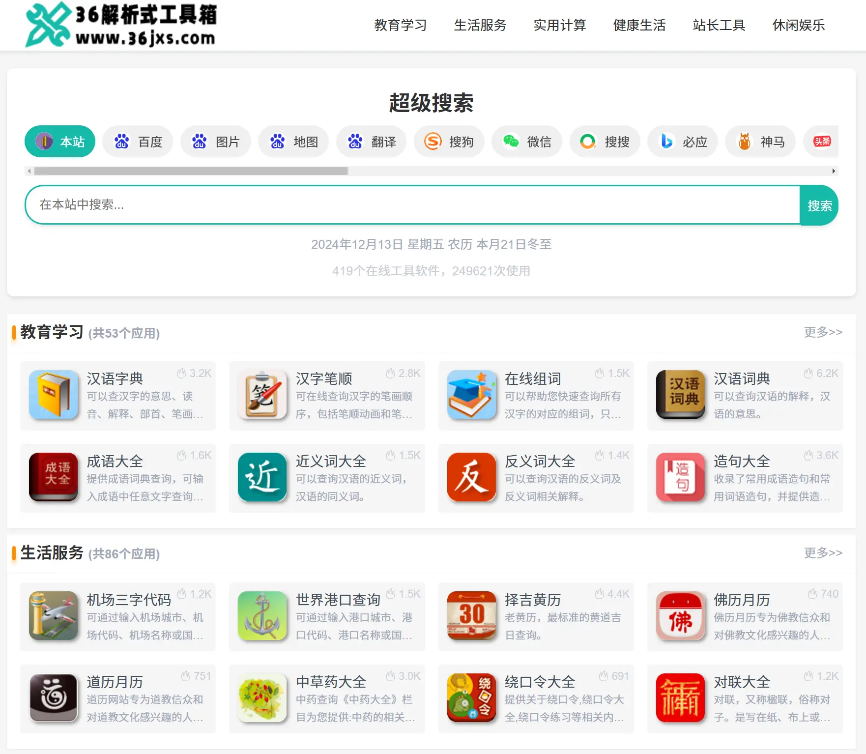 36解析式工具箱