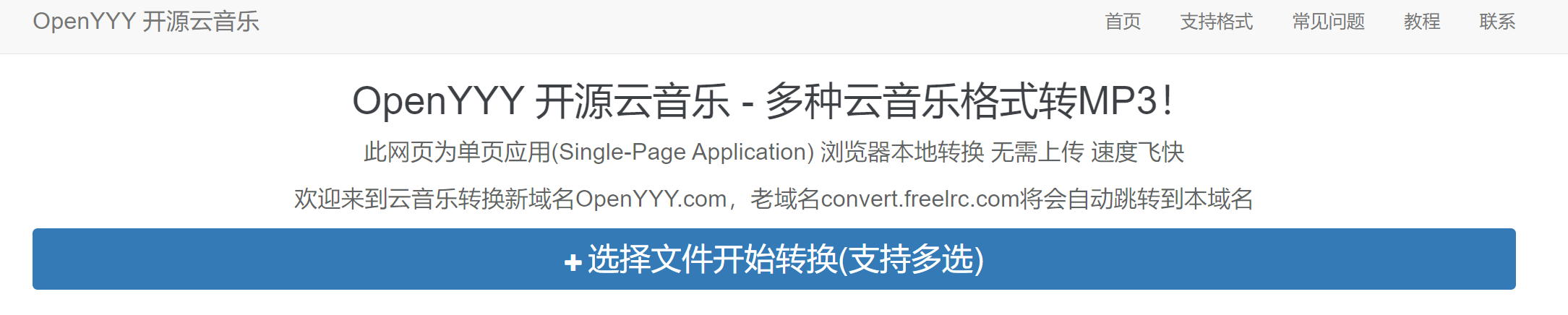 OpenYYY 开源云音乐