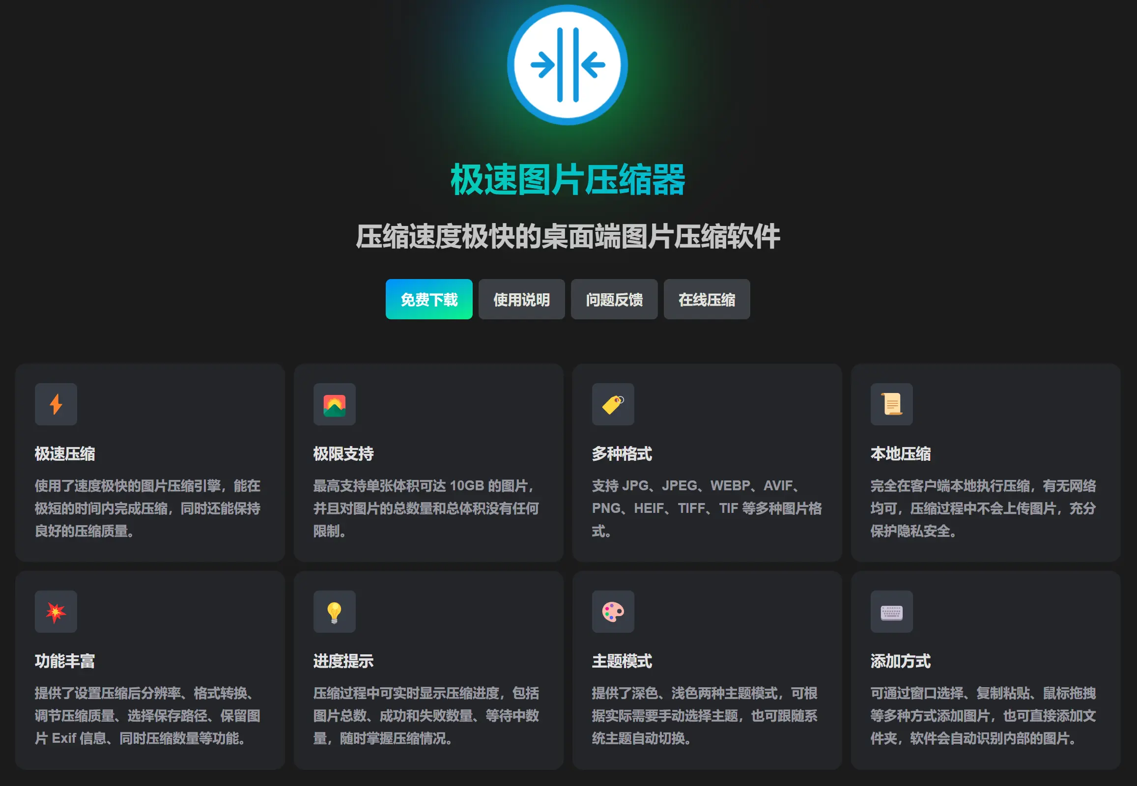 极速图片压缩器