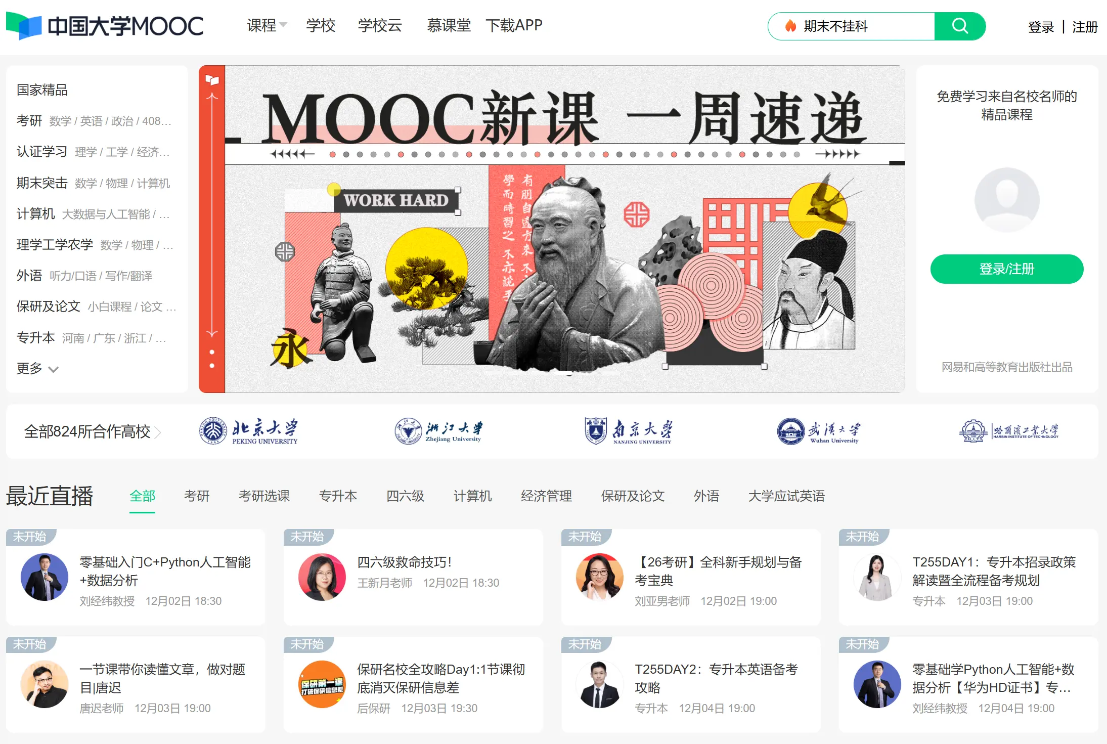 中国大学MOOC