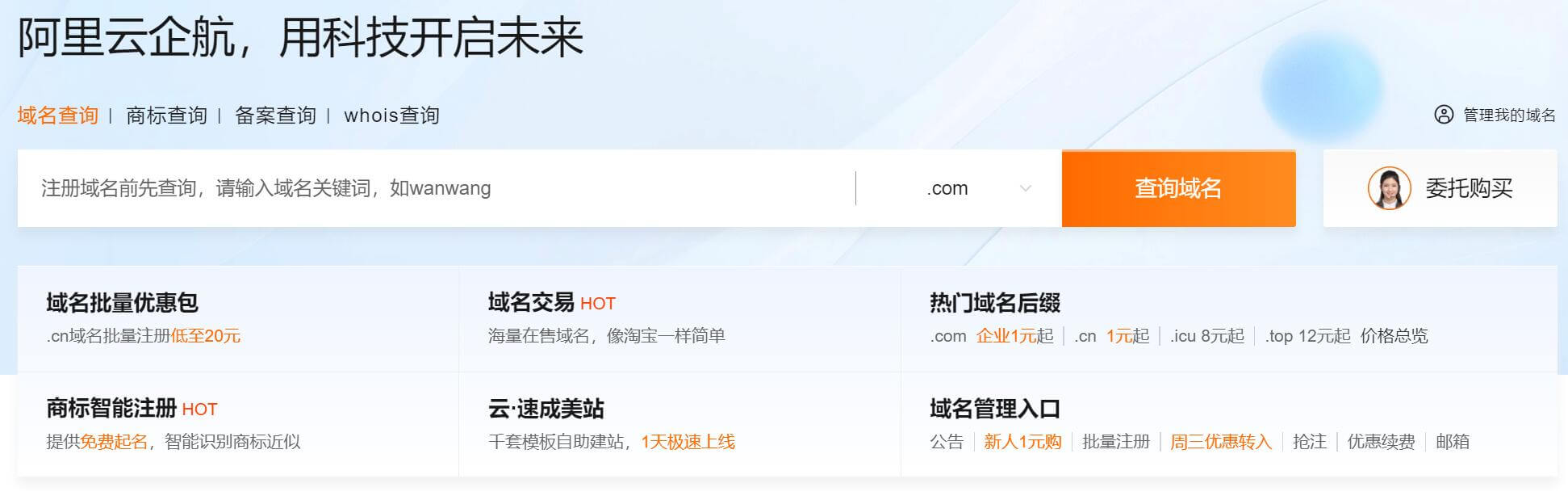 阿里云域名注册