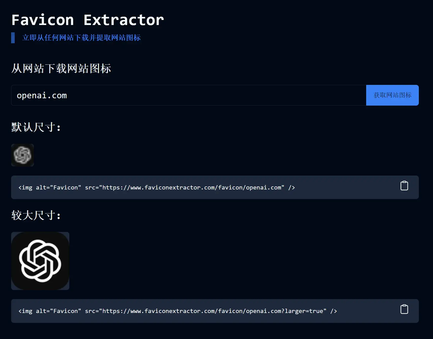 Favicon Extractor