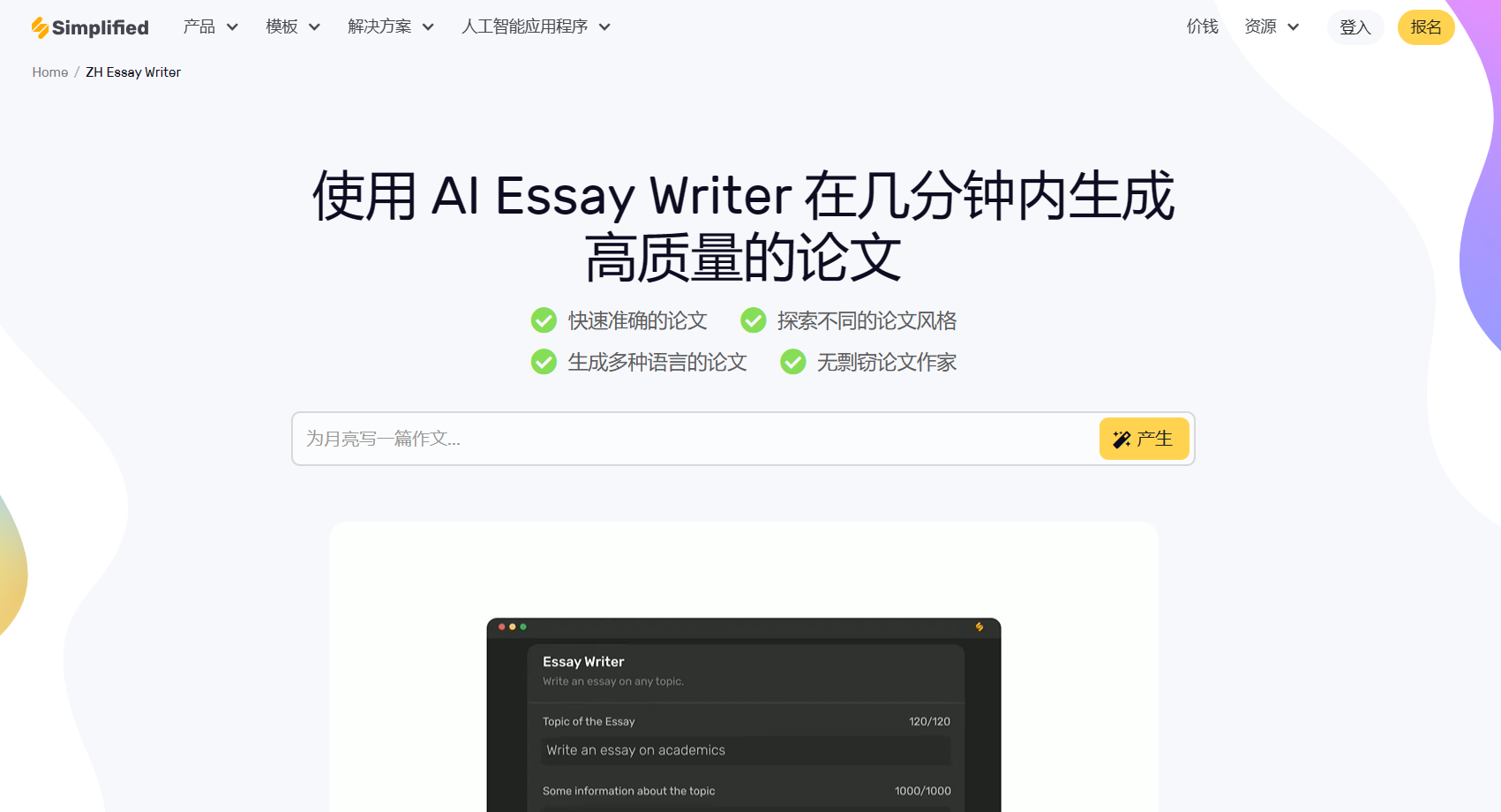 Simplified-AI Essay Writer