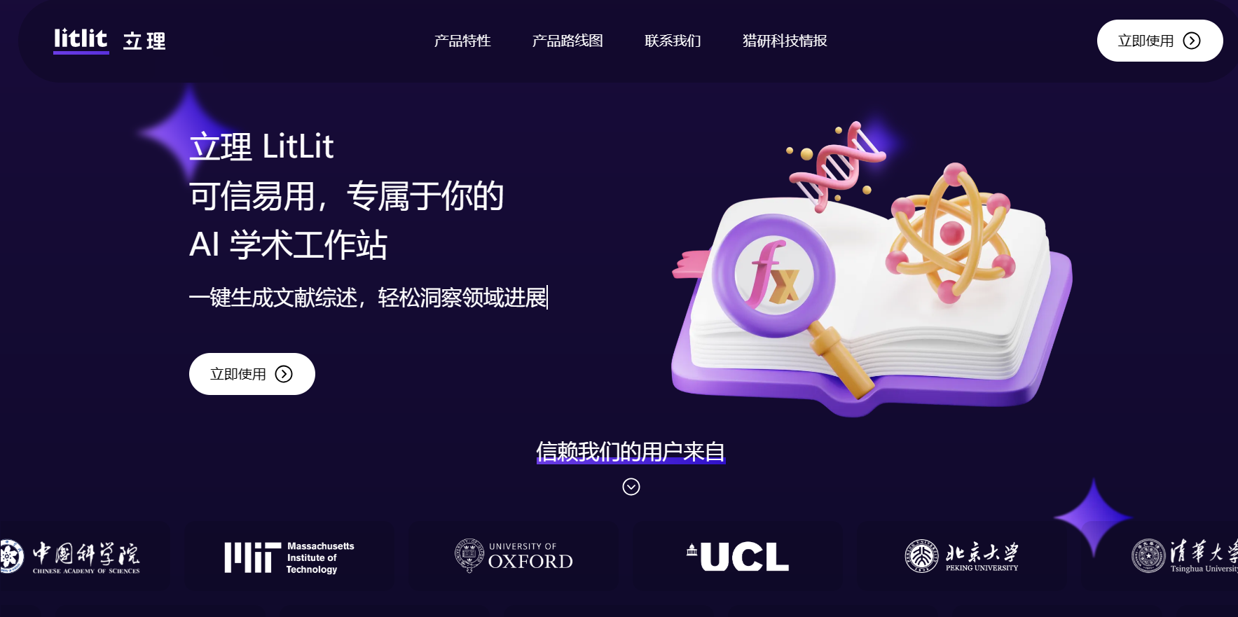 立理(LitLit)AI学术工作站