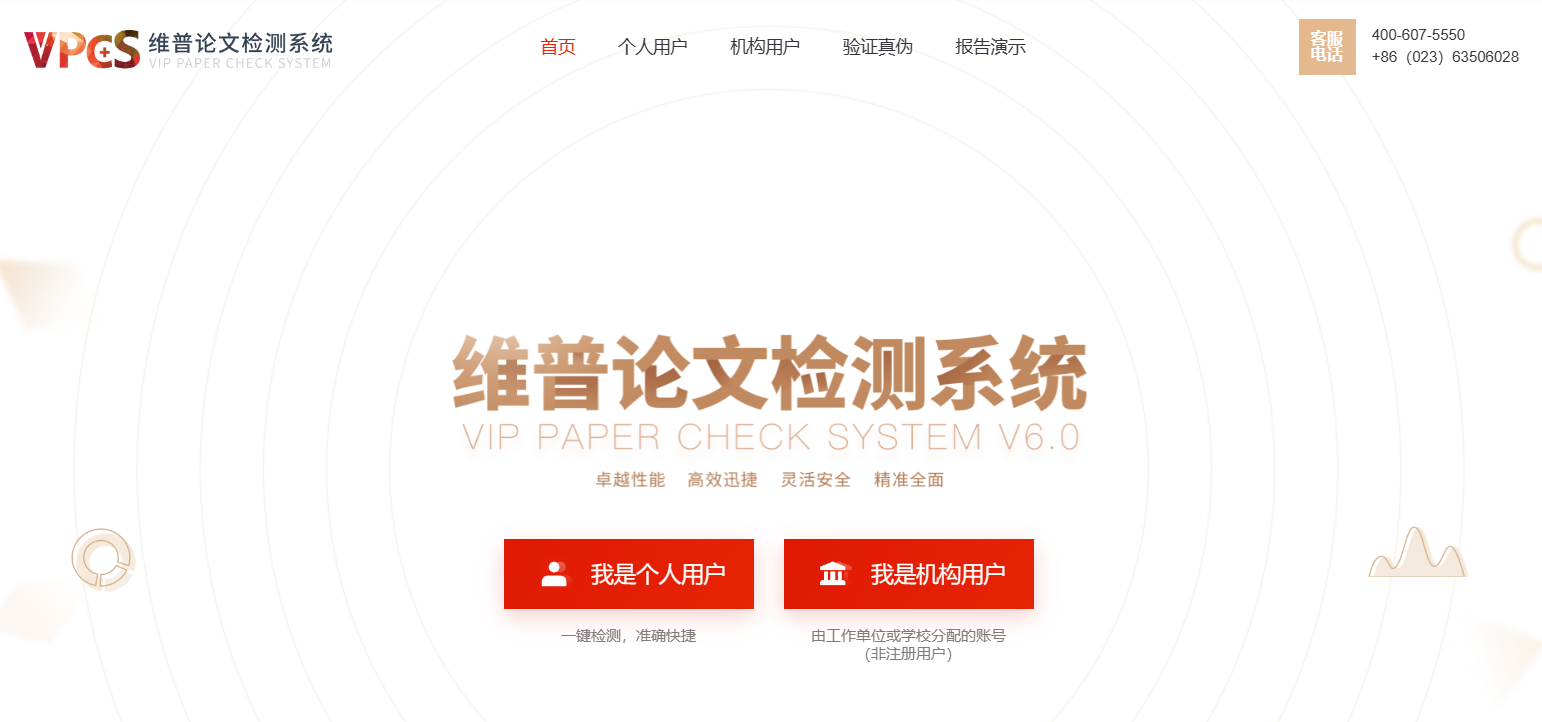 维普论文检测系统