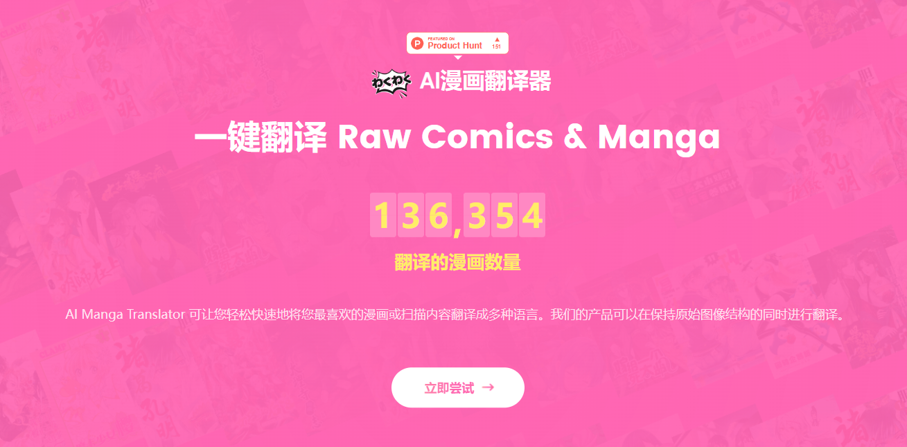 AI Manga Translator