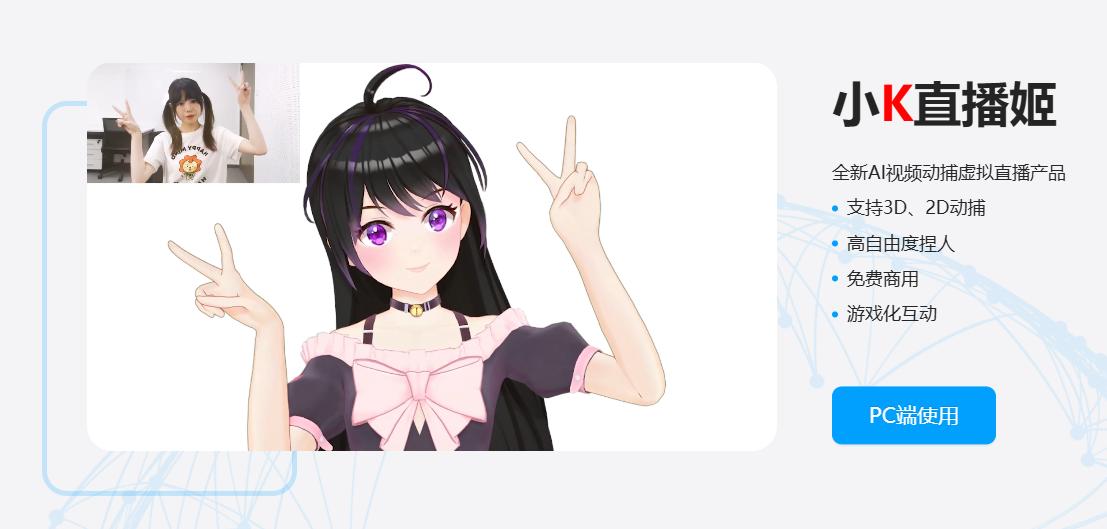 云舶科技(小K直播姬)