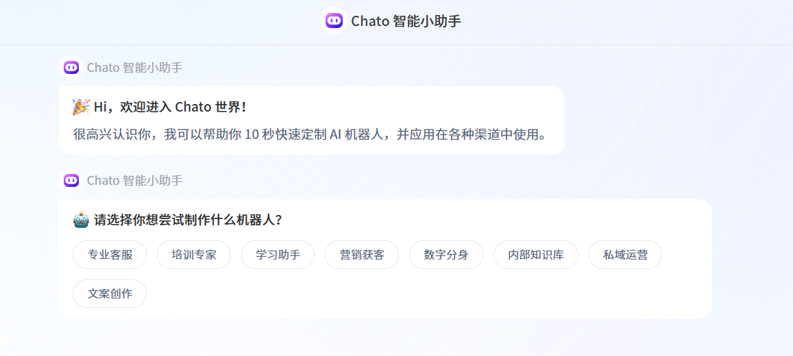 Chato:构建聊天机器人