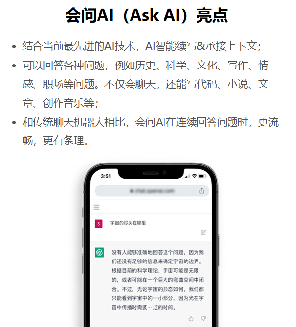 会问AI