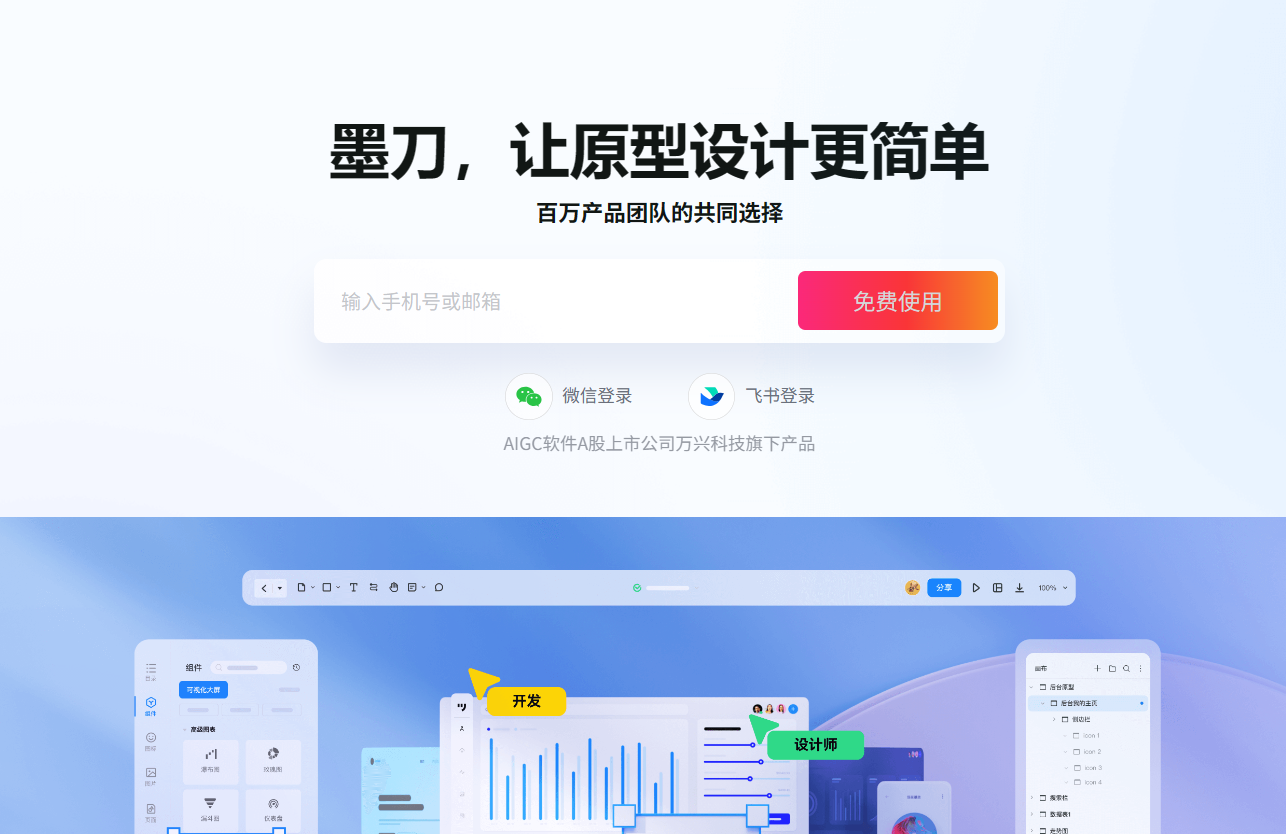墨刀AI