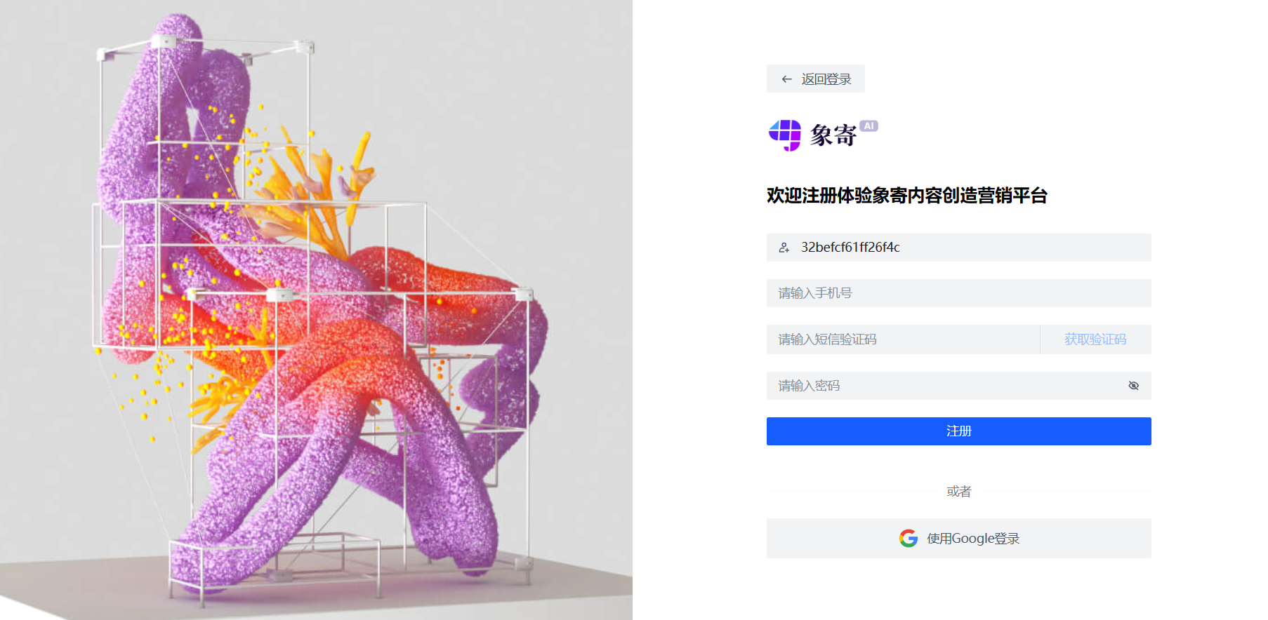 象寄AI-智能生成商业视觉内容