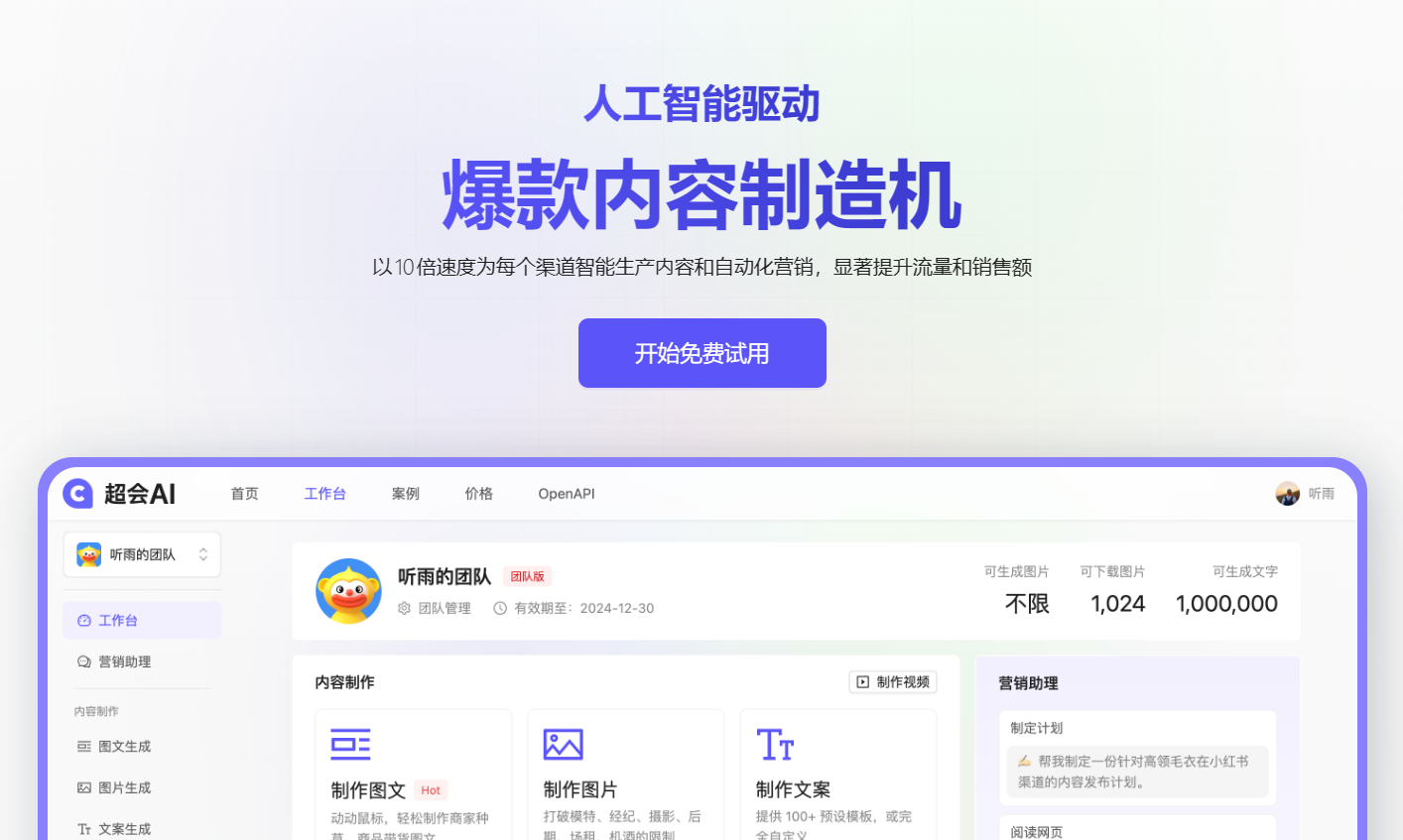 超会AI- 一站式AI商拍工具