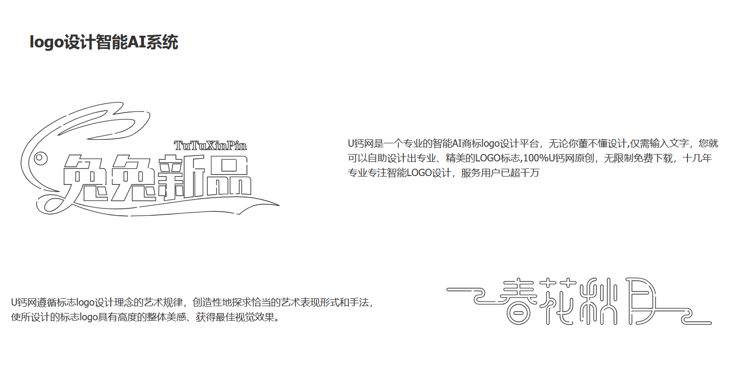 U钙网-AI商标logo设计平台