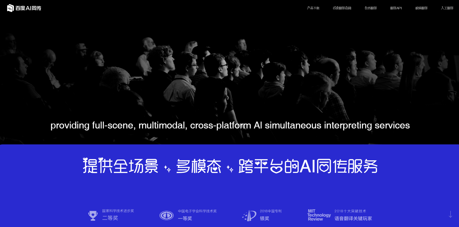 百度AI同传
