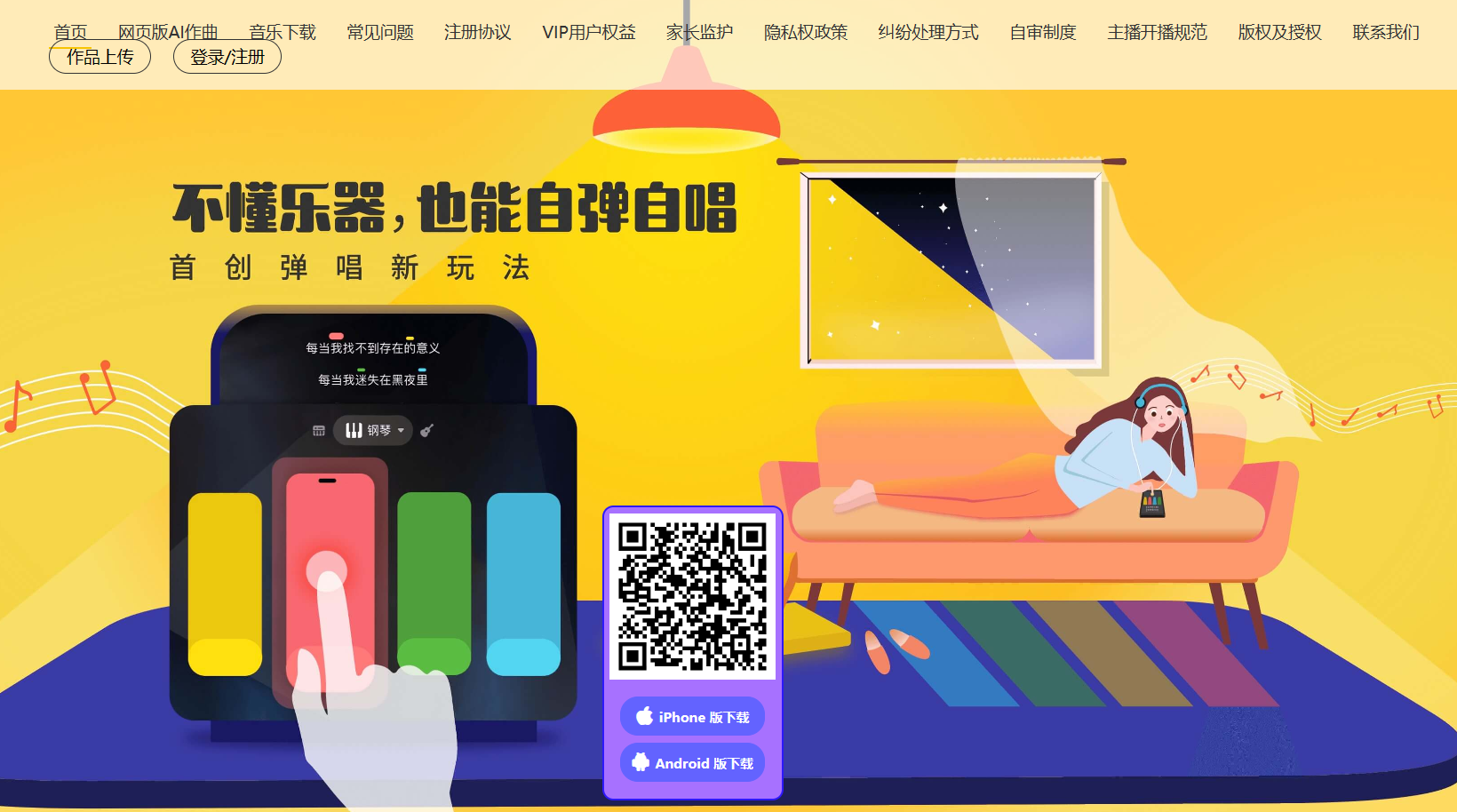 唱鸭 AI自动作曲