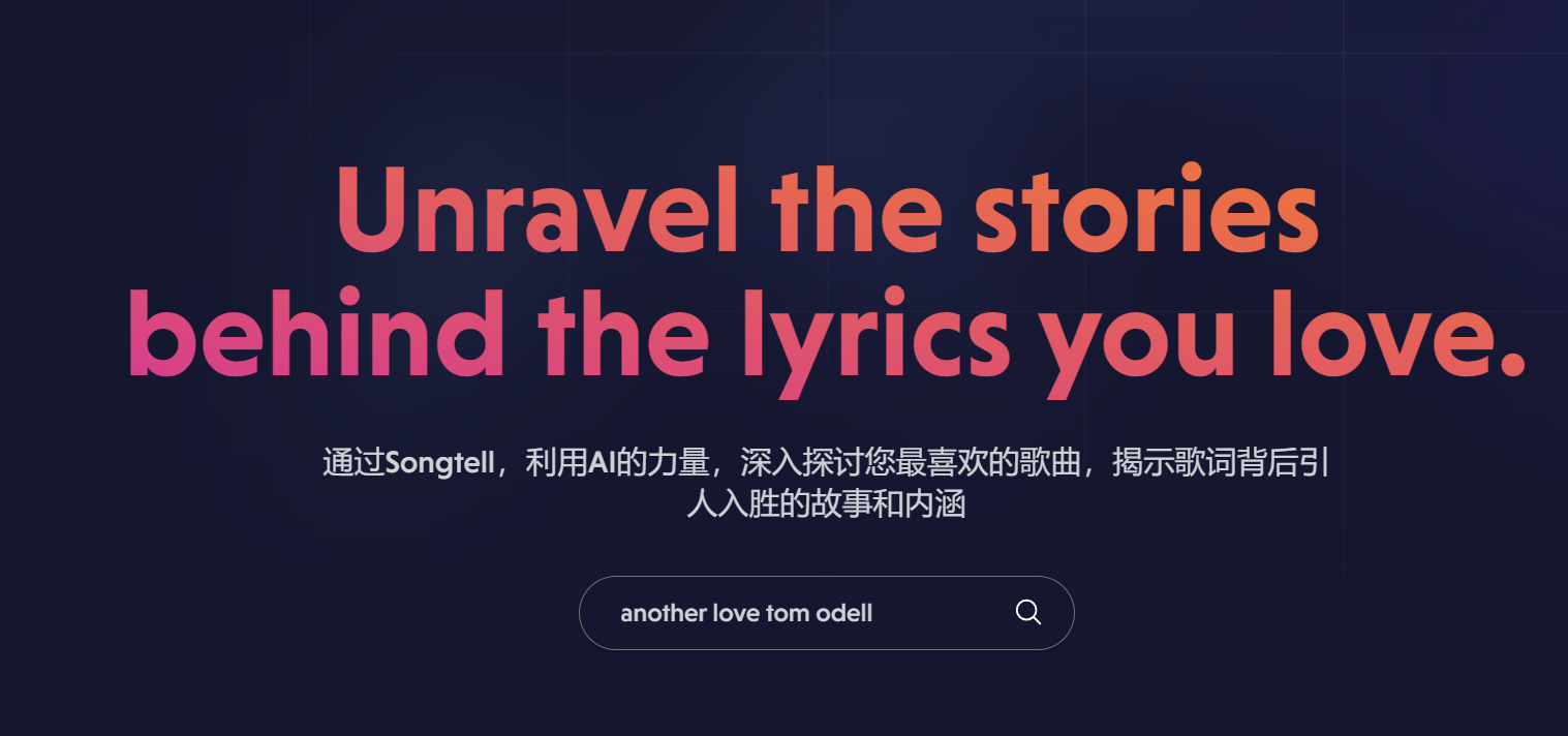 Songtell翻译站点