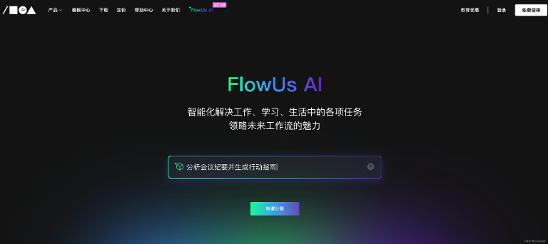 FlowUs AI