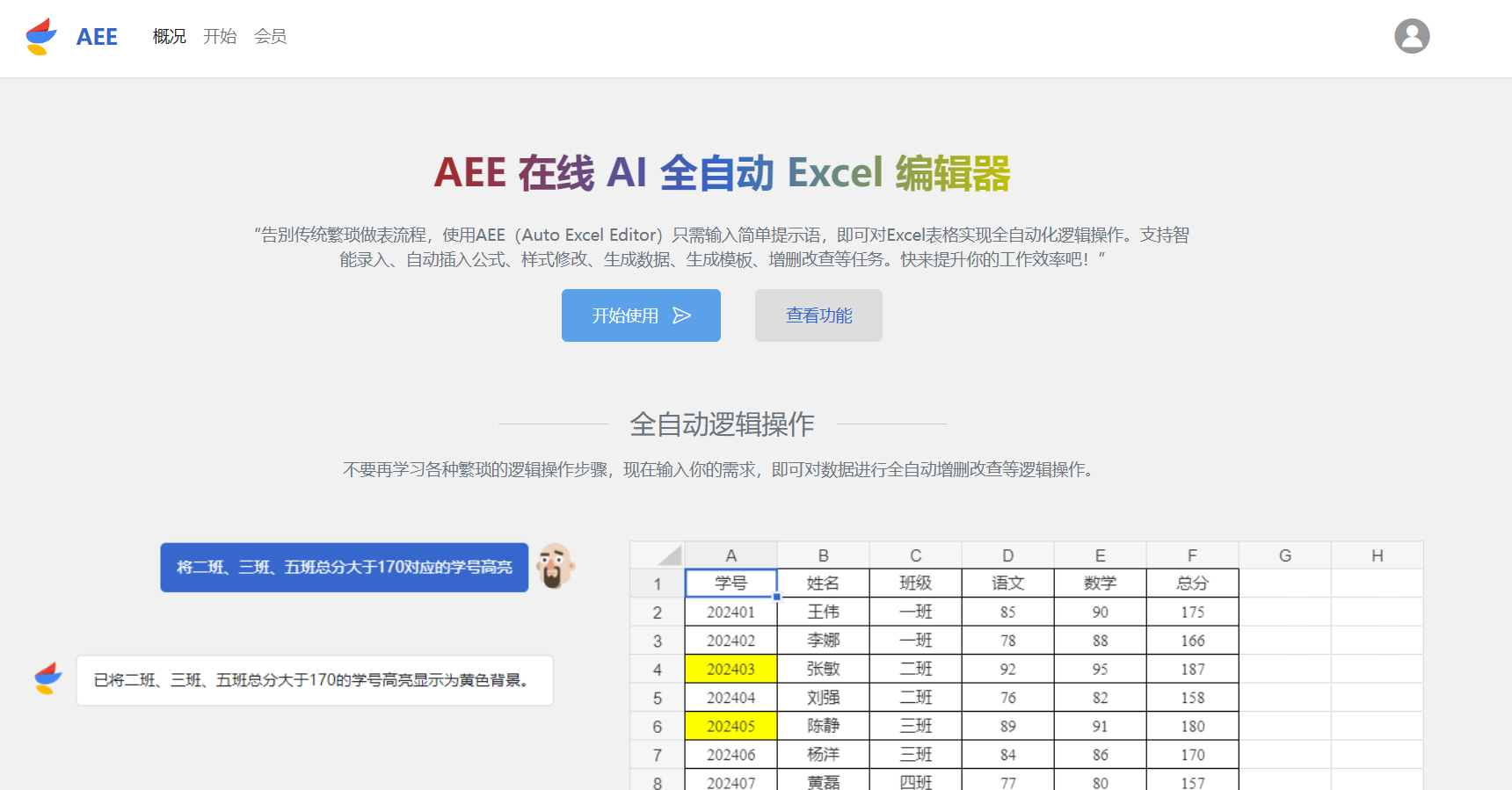 AEE – AI Excel编辑器