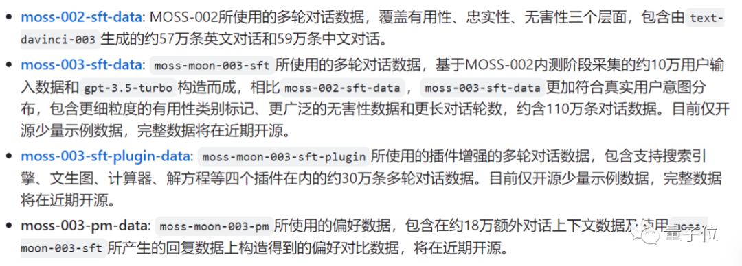 MOSS 复旦大模型