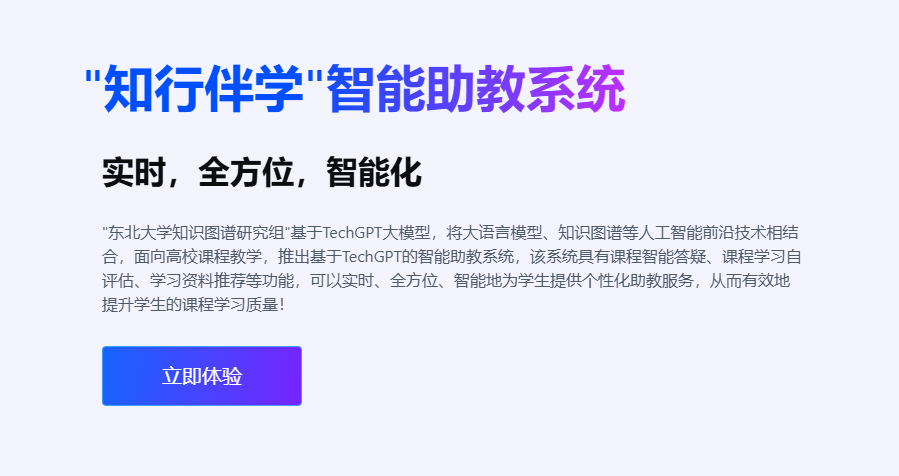 TechGPT-东北大学