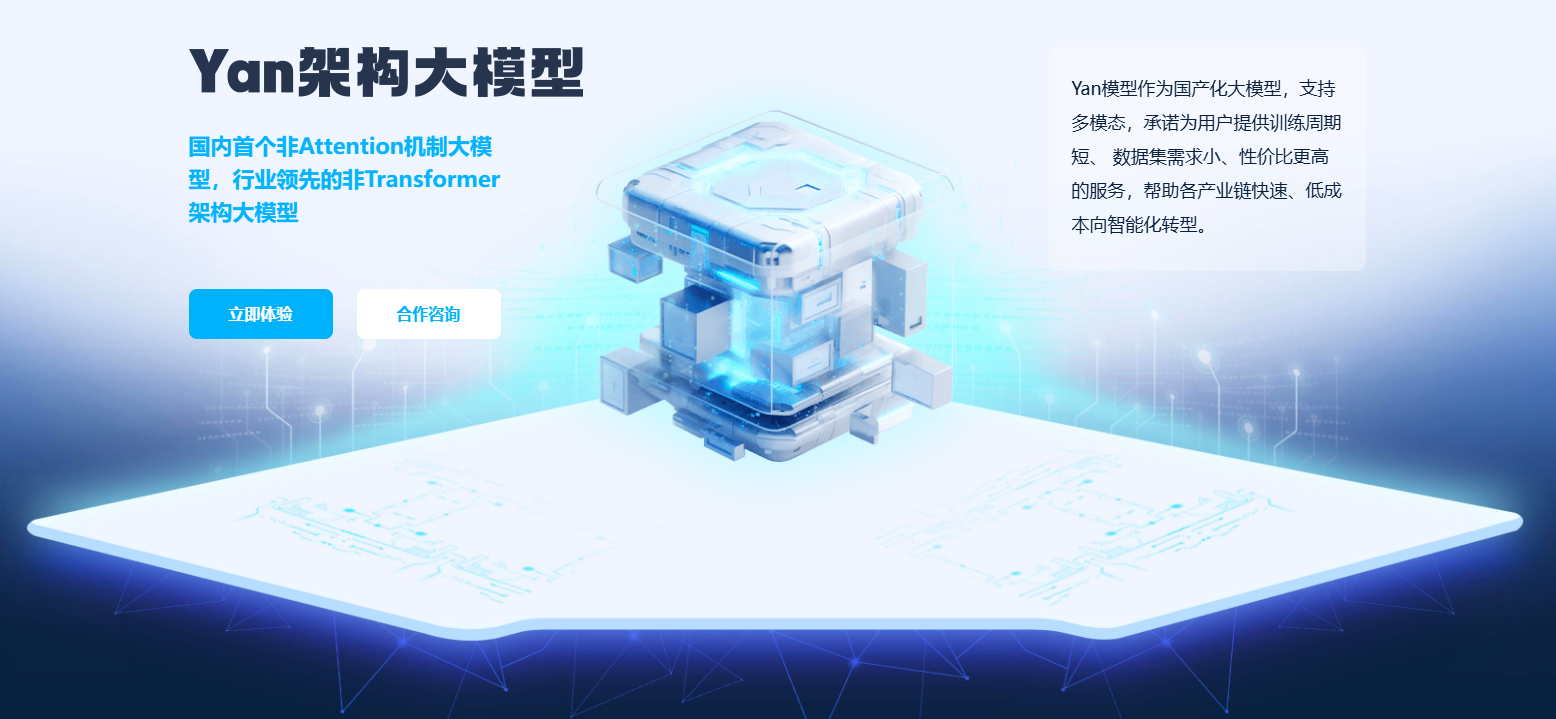 岩芯数智大模型