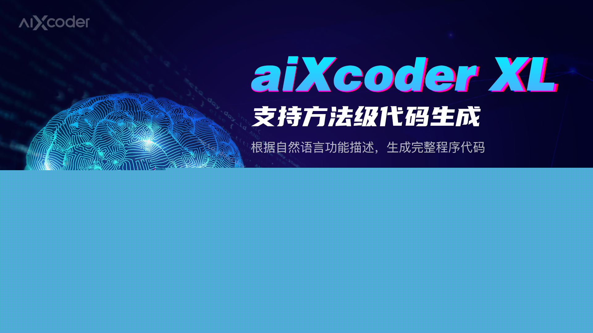 aiXcoder
