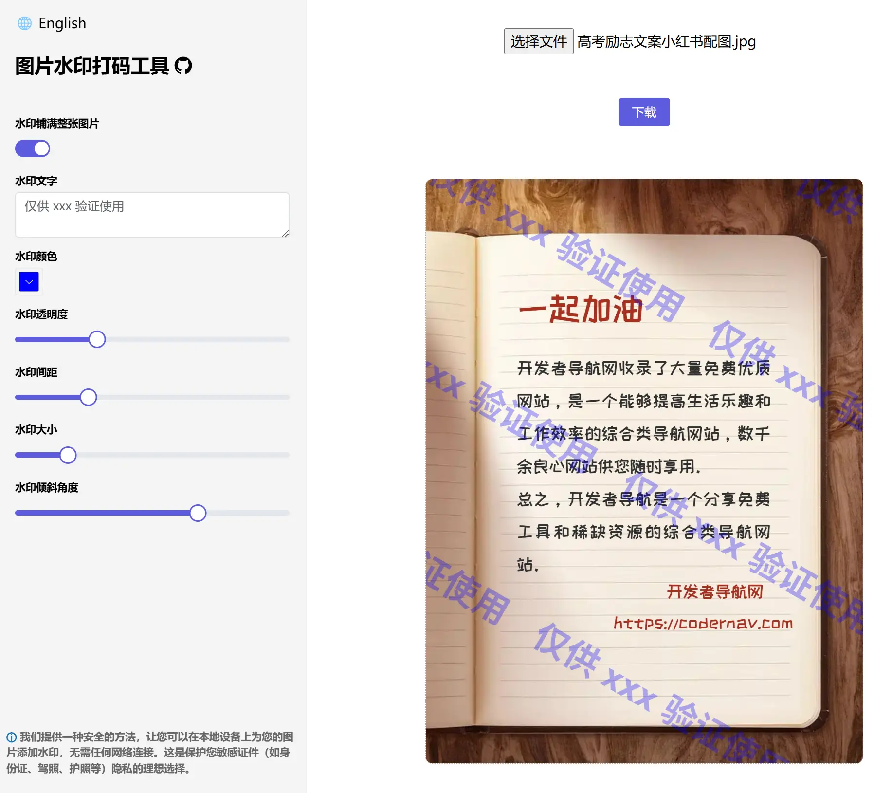 Image Watermark Tool