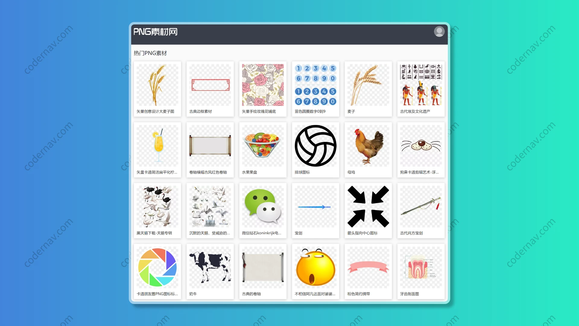 PNG素材网