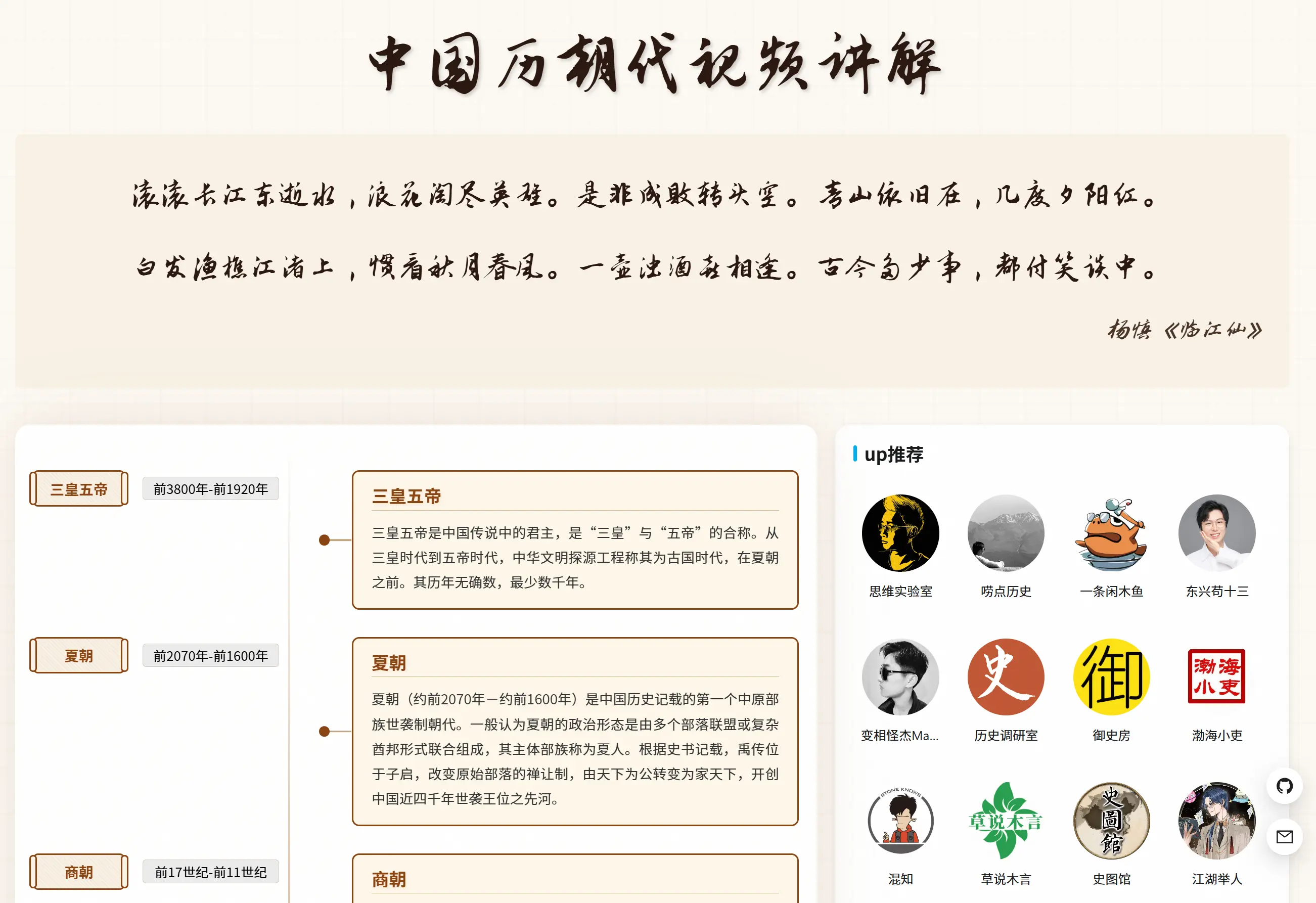 中国历朝代视频讲解