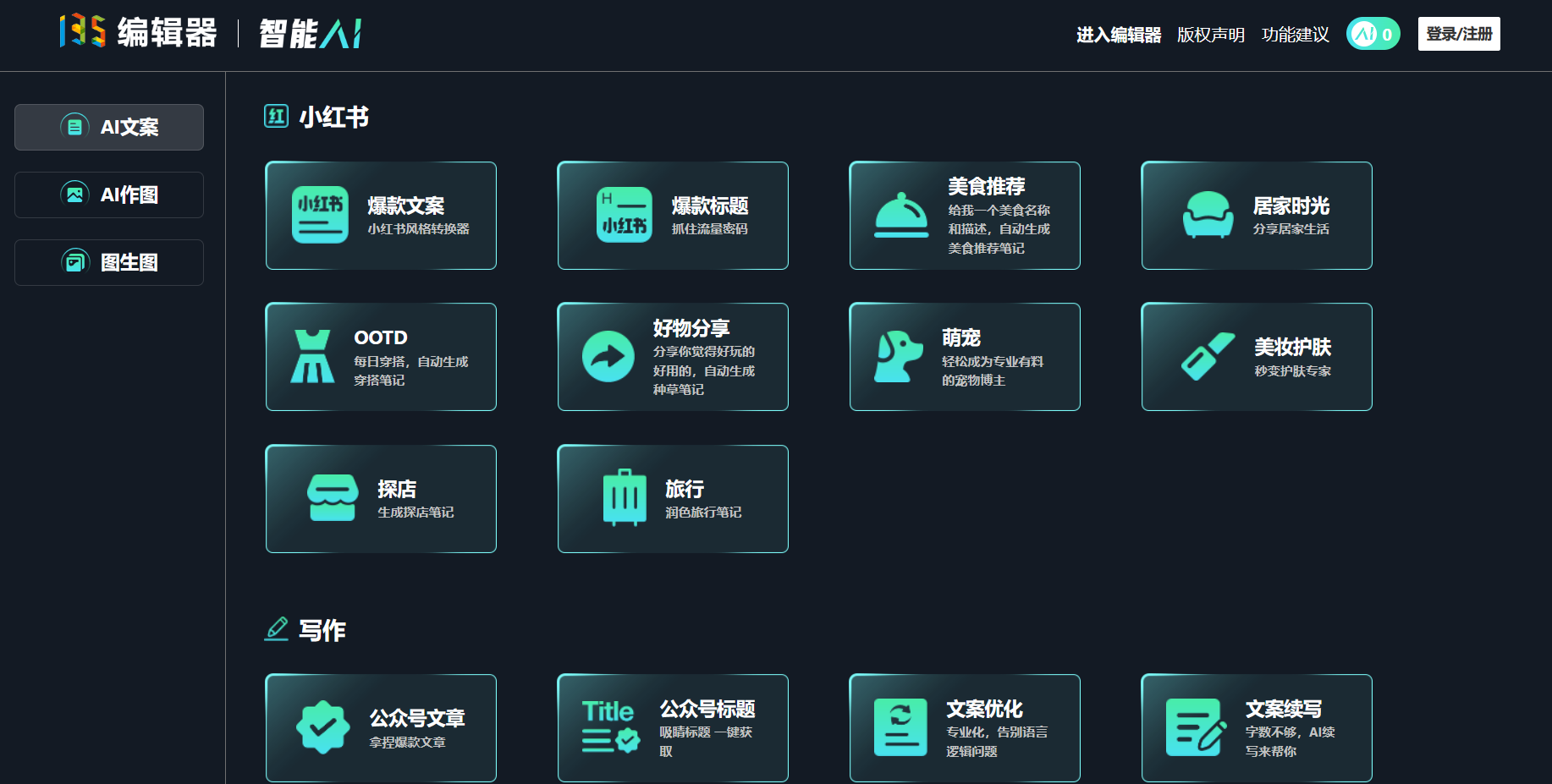 135编辑器智能Ai