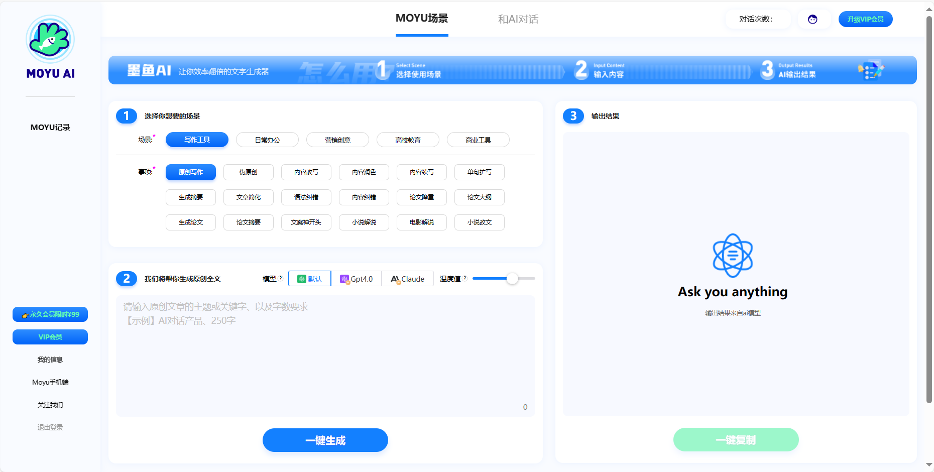 墨鱼Aigc公文写作