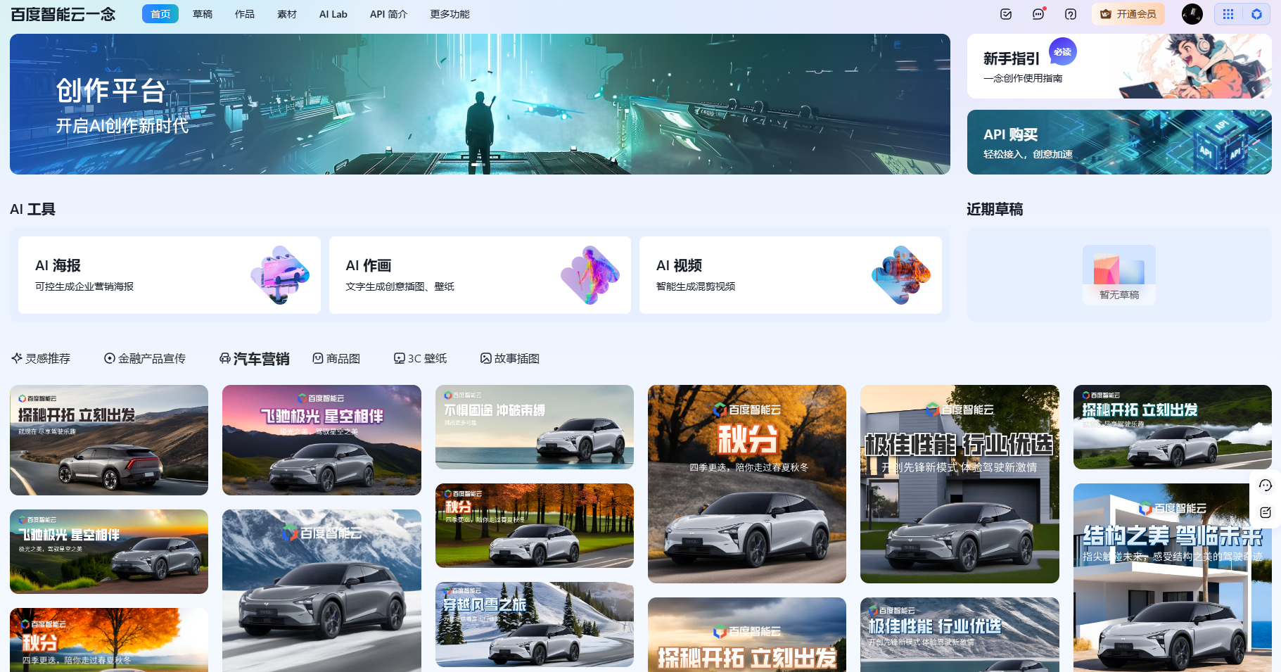 百度智能云“一念”