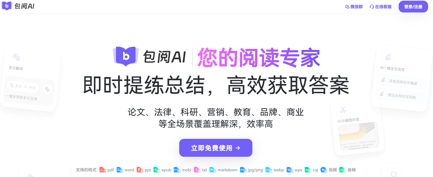 包阅AI阅读翻译