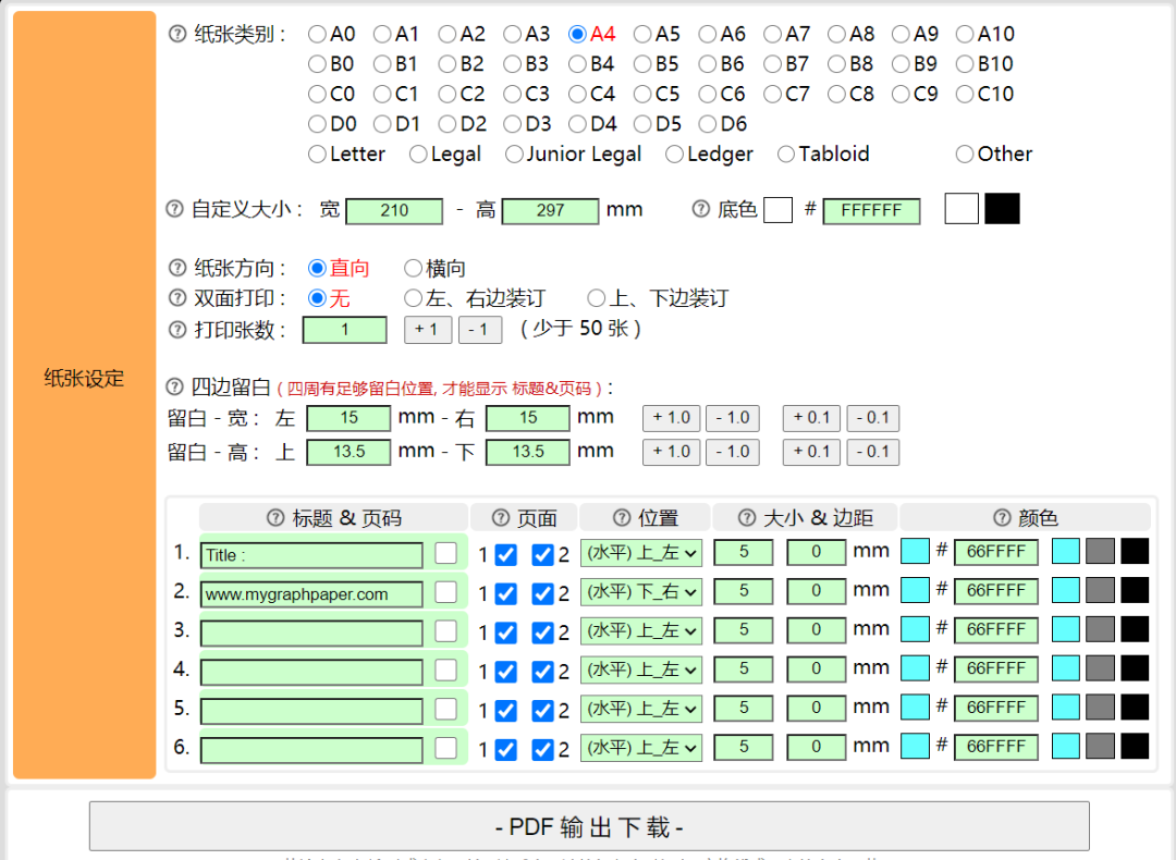 图形方格纸生成器